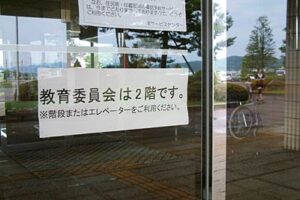三条市内小学校教諭の強制わいせつ事件で三条市教委の対応