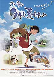 第10回さんしんファミリー映画上映会で上映するアニメ映画『河童のクゥ』のちらし