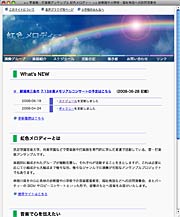 ++ 管楽器・打楽器アンサンブル 虹色メロディー ++ 幼稚園や小学校・福祉施設への訪問演奏会