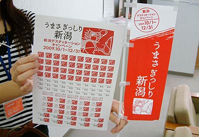 新潟デスティネーションキャンペーンのミニのぼりやシール