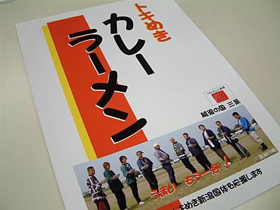 参加店ポスター「カレーラーメン」
