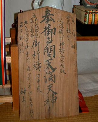 木像と一緒に見つかった木札