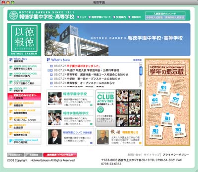  県央工高の甲子園初戦の対戦相手、報徳学園のホームページ