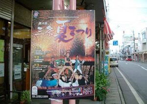 8月1、2、3と民謡流し、夜店市、よさこい、夏神輿、花火で第4回三条夏まつり