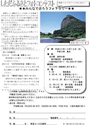 「しただふるさとフォトラリー・フォトコンテスト」ちらし