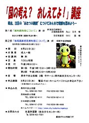 燕市で23日に「国の考え？おしえてよ！」講座、裁判員制度と後期高齢者医療制度について
