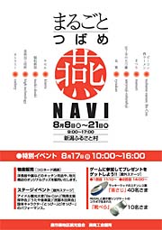 「まるごと‘燕NAVI’」のポスター