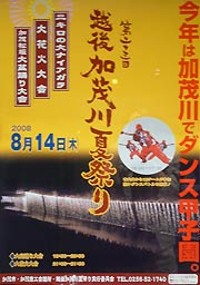 第23回越後加茂川夏祭りのポスター