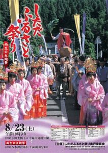 「しただふるさと祭り～雨生の大蛇祭～」のポスター