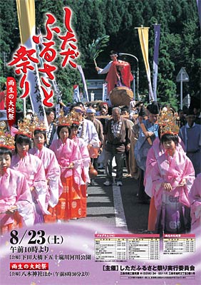 「しただふるさと祭り~雨生の大蛇祭~」のポスター