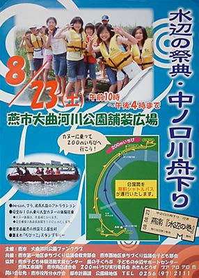 水辺の祭典・中ノ口川舟下り「燕楽『水辺の巻』」のポスター