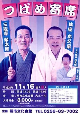 11月16日に開かれる「つばめ寄席」のちらし