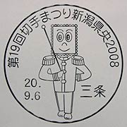 今回の切手まつりの2日間限定の記念小型印