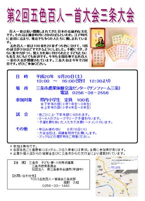第2回五色百人一首三条大会のちらし