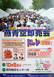 燕青空即売会のポスター