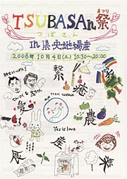 「TSUBASAn祭」のちらし