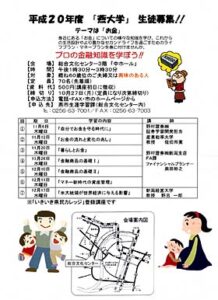 11月6日から12月17日まで「お金」をテーマに「燕大学」、生徒募集
