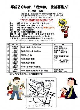 平成20年度「燕大学」のちらし