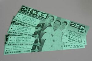 林家木久蔵、三遊亭楽太郎出演の「つばめ寄席」の前売り券は当日を待たずに完売か