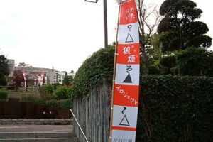 25日午前、「にいがた狼煙プロジェクト」で三条市内でも保内地区2カ所でのろしが上がる