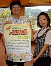 「しただの紅葉バス巡り」のポスターと職員