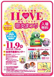 「~きらめく越後 I LOVE 県央2008~県央まつり」のポスター