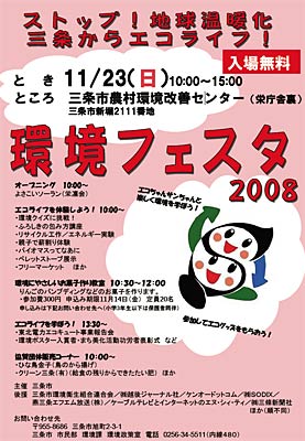 「環境フェスタ2008」ちらし