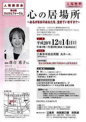 人権講演会のちらし
