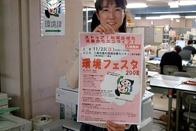 環境科職員と「環境フェスタ2008」のポスター
