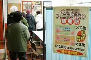 三条商議所の水害復興プレミアム商品券が発売、一昨年並みの好調な売れ行き