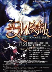 21日に燕市文化会館で開かれる第3回ヘンデルメサイア演奏会のちらし