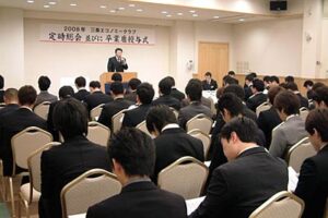 三条エコノミークラブが2009年の事業計画、予算を決め。湯本2009年度会長が会長方針を表明