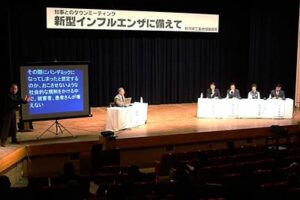 三条市で「新型インフルエンザに備えて」をテーマに県知事とのタウンミーティング