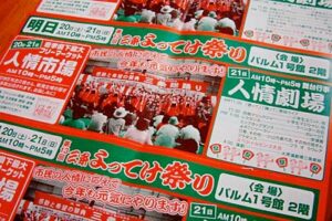 20、21日と三条市・パルム1で第13回三条よってけ祭り、フリーマーケットをメーンに大衆演劇の上演も