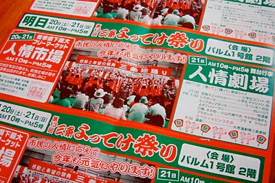 第13回三条よってけ祭りのちらし