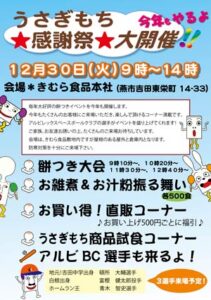 「うさぎもち感謝祭」のポスター