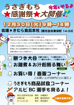 「うさぎもち感謝祭」のポスター