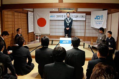加茂青年会議所の2009年度1月例会
