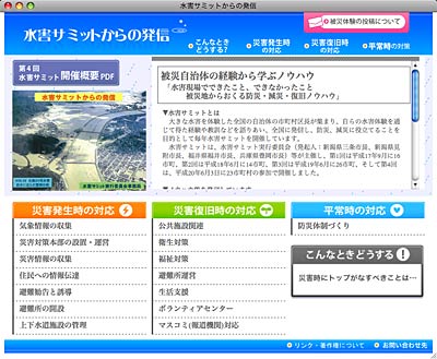 水害サミットからの発信