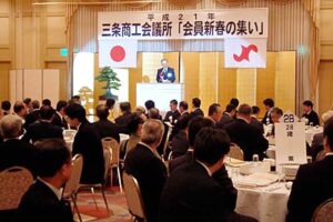 三条商工会議所が会員新春の集いを開いて「100年に一度の世界同時不況」に立ち向かう決意