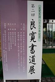 燕市吉田産業会館前に掲げた看板