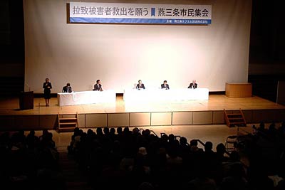 29日開かれた燕三条エフエム放送主催「拉致被害者救出を願う燕三条市民集会」