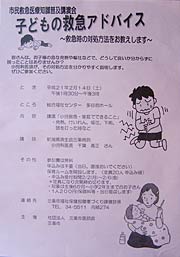 14日に三条市で市民救急医療知識普及講演会、済生会三条病院小児科医長から子どもの救急アドバイスを聴く
