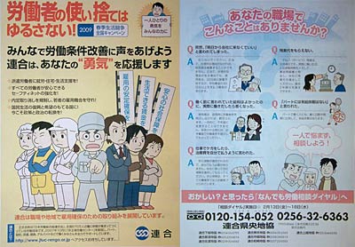 「何でも労働相談ダイヤル」のちらし