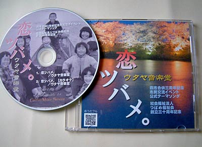 『恋ツバメ。』を収録したCD