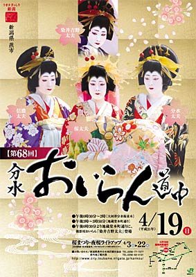 第68回分水おいらん道中のポスター