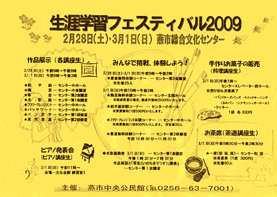 燕市中央公民館主催生涯学習フェスティバル2009のちらし