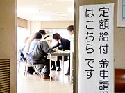 燕市吉田庁舎で定額給金申請の受け付け