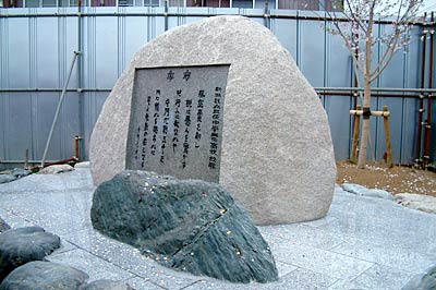 三条高校の旧校舎跡地に建立された記念碑