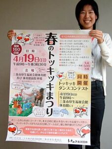 トキめき新潟国体開会まで160日前の19日に三条市厚生福祉会館で「春のトッキッキまつり」